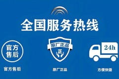 富士通空调400客服售后服务24小时热线电话号码